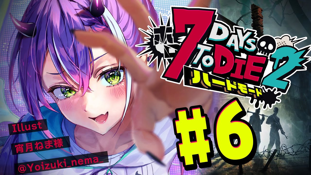 【 #ホロ7DTDハード 】#6 砂漠での襲撃!!!イケるのか!?🏜️【常闇トワ視点/ホロライブ 】