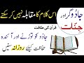 Jadu Jinnat Se Hifazat Ka Dam Ruqyah Shariah Jadu Ka Tor Hafiz Ali Irshad Official