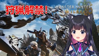 【モンハンワイルズ】イベクエと武器装備づくり！PS5【猫派まいまい/Vtuber】