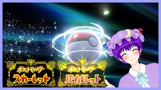【ポケモンバイオレット】追加コンテンツをやるかも？【声優志望Vtuberでんでん】【参加型】