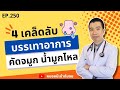 อาการ