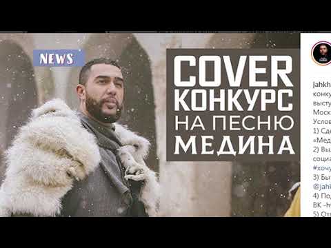 Как спеть с Jah Khalib на одной сцене?