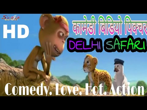 Delhi Safari full movie hindi || Hindi Comedy Cartoon Movie || Govinda | Full Hd Movie  दिल्ली शफारी