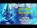 Shiva Devotional Songs Malayalam Lord Shiva Songs Hindu Devotional Songs Malayalam