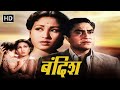 Bandish 1969 Bollywood Classic Movie Sonia Sahani Shailendra Singh Ashok Kumar