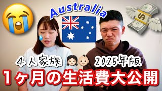 全てが高すぎる、貯金できない我が家の生活費大公開(泣)【オーストラリア・メルボルン在住日本時家族】The Shimokawas🇦🇺