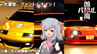 【首都高バトル】小春六花の首都高伝説 Product11【CeVIOAI実況】【COEIROINK実況】