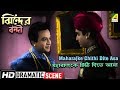 Maharajke Chithi Dite Asa Dramatic Scene Jhinder Bondi Uttam Kumar Soumitra Chatterjee