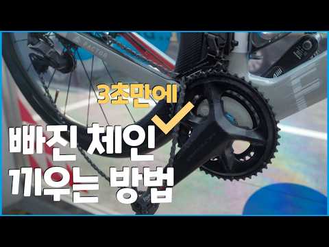 자전거 체인 빠졌을 때 끼우는 가장 현실적인 방법 4가지