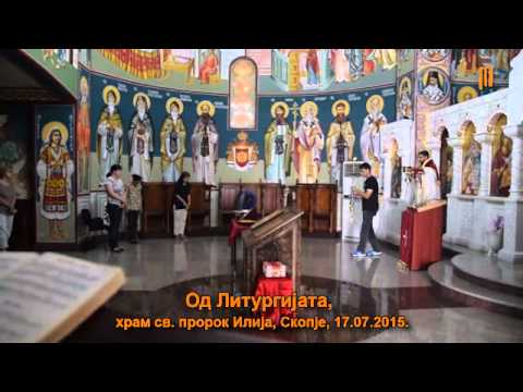 Од Литургијата, храм Св. прпрпк Илија, Скопје (17.07.15)