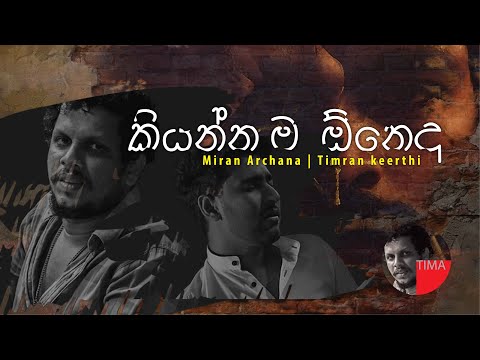 Kiyannama Oneda - කියන්නම ඕනෙද by Miran Archana | Timran Keerthi