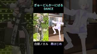 【白銀ノエル、轟はじめ】很洗腦的歌曲，番長不完美拷貝團長的 ぎゅーどんかーにばる DANCE