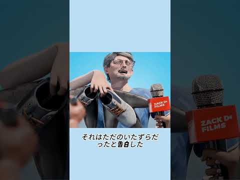 いたずらの代償#事件