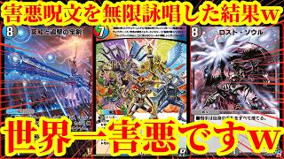 【デュエプレ】世界一キモいデッキが爆誕しましたｗｗ相手の盤面・手札・マナを吹っ飛ばしながら自分はゴリゴリドローできるデッキがマジでキモすぎたｗｗｗｗｗ【デュエルマスターズプレイス】