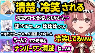 風紀チェックの黒幕ひなーの説でカウンターを食らうすみー、清楚テストを余裕で合格するもかさーんやNo.1清楚を冷笑(?)されるエマたそｗ【ぶいすぽ/切り抜き/甘結もか/花芽すみれ/RikoSolari】