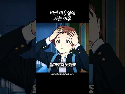 비싼 미용실에 가는 이유