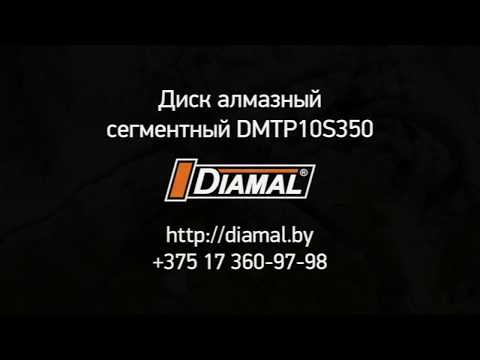 Миниатюра изображения товара Отрезной диск алмазный Diamal DMTP10S350