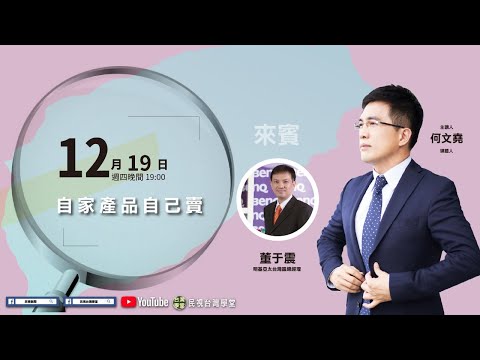 【民視台灣學堂】客家歷史 共下來讀：追溯台灣客家原鄉！嘉義客家人多來自漳.汀 2018.4.7—吳學明、林柔辰 - 保護台灣大聯盟 - 政治文化新聞平台