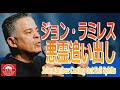 悪霊からの解放 ラジオ番組にて Deliverance From Demonic Spirits Omegaman Radio