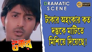 Download lagu TAKKAR | টক্কর | DRAMATIC SCENE | PRASENJIT | RACHANA | BARSHA PRIYADARSHINI | TOLLYWOOD MOVIES mp3
