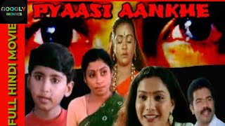 प्यासी आँखे - Pyaasi Aankhe  S