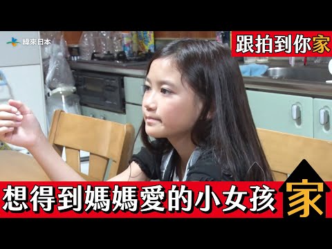 跟拍到你家