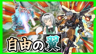[Apex Legends] 自由の翼 ヴァルキリー  エーペックスレジェンズ 【ゆっくり実況】【2023】