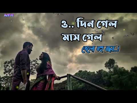 Din gelo mas gelo.. gelo bohu boshor/ old song 🥰💟