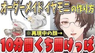 【Fit Ear】人生初のオーダーメイドイヤモニを作った時の話をする男【にじさんじ切り抜き／加賀美ハヤト】