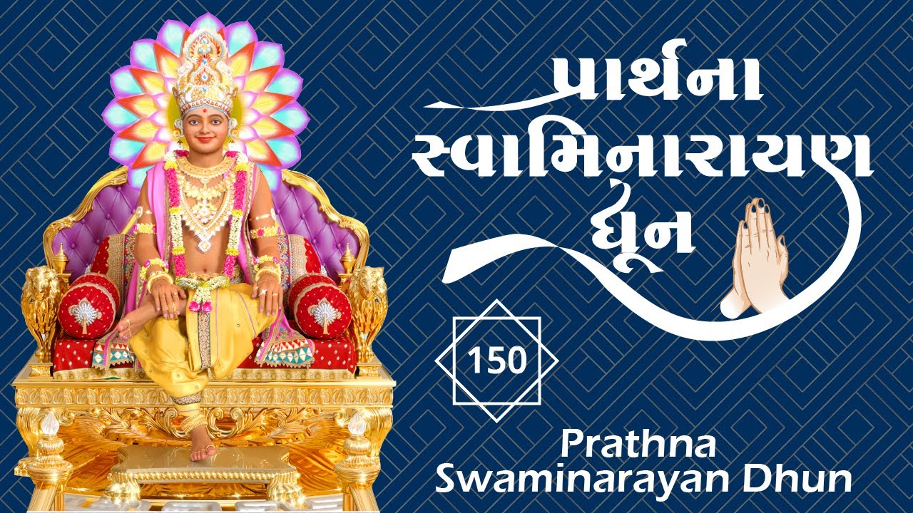 Prarthana Swaminarayan Dhun