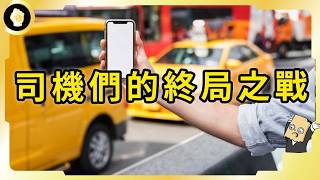 [問卦] 無人計程車進軍台灣,司機自殺率會暴增幾趴??