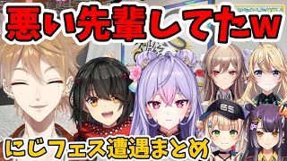 にじフェスの控え室でもねちに悪い事を吹き込んでたらしいましろ/にじフェス遭遇まとめ【フレン・E・ルスタリオ/東堂コハク/伏見ガク/鏑木ろこ/海妹四葉/梢桃音/にじさんじ/切り抜き】