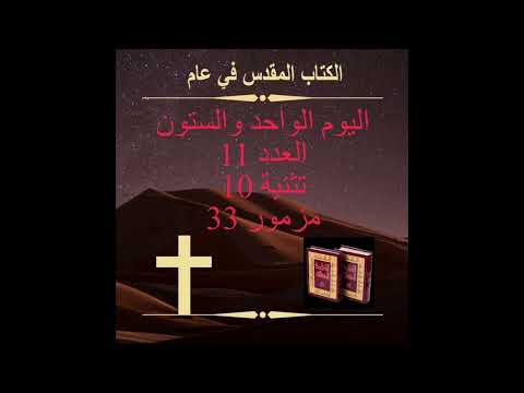 اليوم الواحد والستون: التذمر في الصحراء (الكتاب المقدس في عام)Day 61:Complaining in the Desert