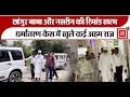 Ersion Case Changur Baba और Nasreen की Remand खत्म Interrogation के बाद �