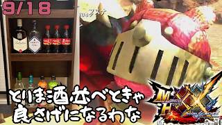 【参加型】リノプロ頭とあそぼー「モンスターハンターダブルクロス」