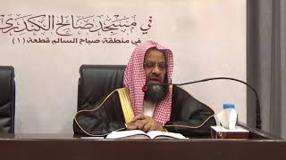 صورة 12 تفسير سورة البقرة من الآية 228 إلى الآية 247 | للشيخ أ. د. علي بن غازي التويجري حفظه الله