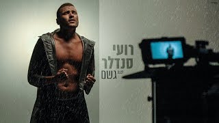 גשם
