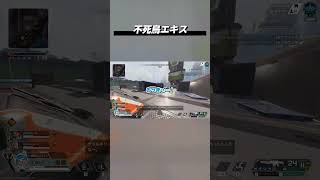 不死鳥エキス #ApexLegends