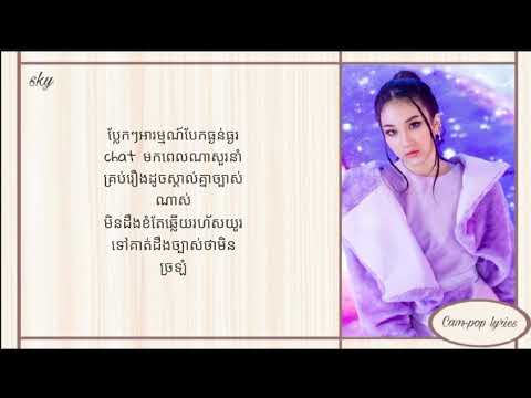 2THEMOON - Removed ( khmer lyrics )