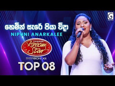 Hemin Sare Piya Wida (හෙමින් සැරේ පියා විදා) Nipuni Anarkalee | Dream Star Season 12 | TV Derana