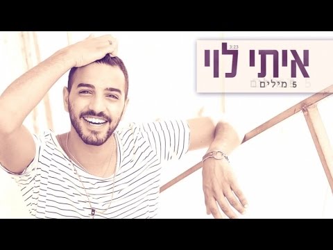 Video thumbnail for Chamesh Milim - חמש מילים