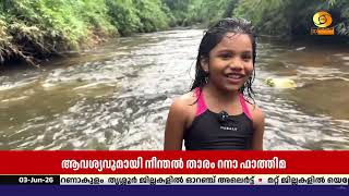 എല്ലാ സ്കൂളുകളിലും നീന്തൽ പരിശീലന കേന്ദ്രങ്ങൾ   സ്ഥ?
