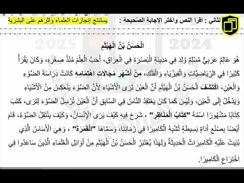 شرح نموذج الاختبار النهائي وفق الهيكل الوزاري 2024 - 2025