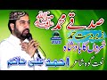 Tere Sadqay Muhammad Bnan Waleya Ahmad Ali Hakim Latest Naat Moon Studio Islamic 2020