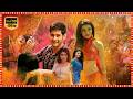 Super Star Mahesh Babu Samantha Kajal Superhit Telugu Full Length HD Movie Tollywoodboxoffice