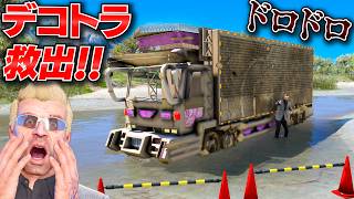 【GTA5】泥だらけで捨てられた日本のデコトラをピカピカに完全復活！ロスサントスに1台だけのレア車で軍隊と警察から逃げろ！トレバーとジョニー君のお仕事【ほぅ】