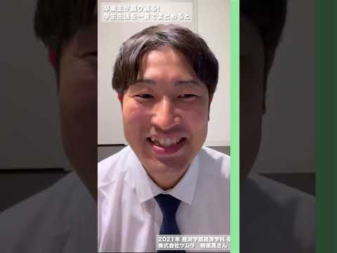 株式会社ツムラ 榊原さん　篇