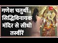 Ganesh Chaturthi 2024 देशभर में गणेश चतुर्थी की धूम 