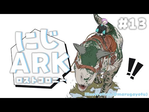 ▶︎▷ #にじARK｜#13 ロストコロニー🔰建築編が終わるとどうなる？ボス戦が始まる…｜夕陽リリ￤にじさんじ