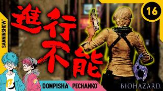 #16 最強の敵はカンヌキ付きの扉でした【BIOHAZARD/バイオハザード6】